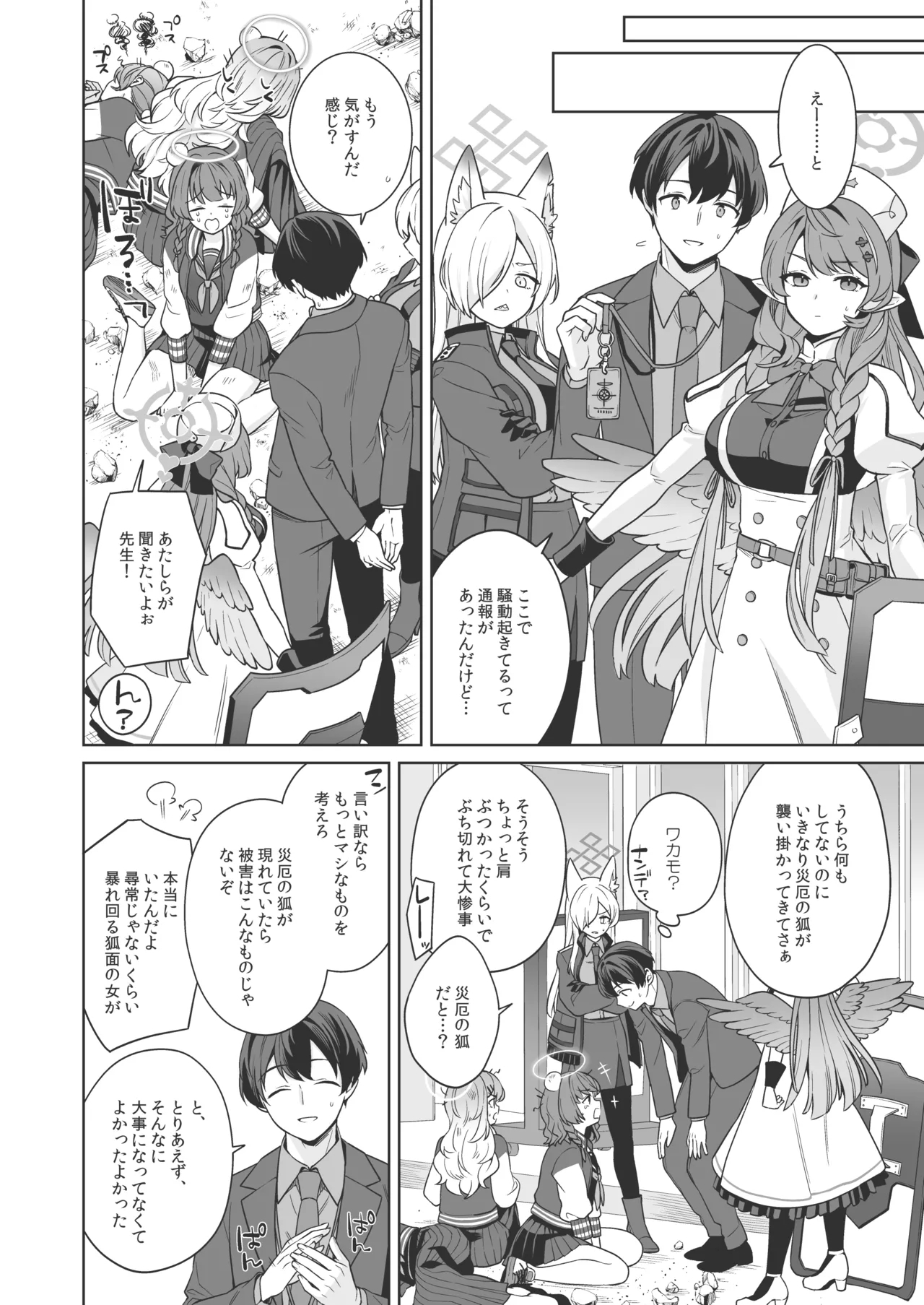 Junjou Renjou Hatsujou Kitsune - Page 7