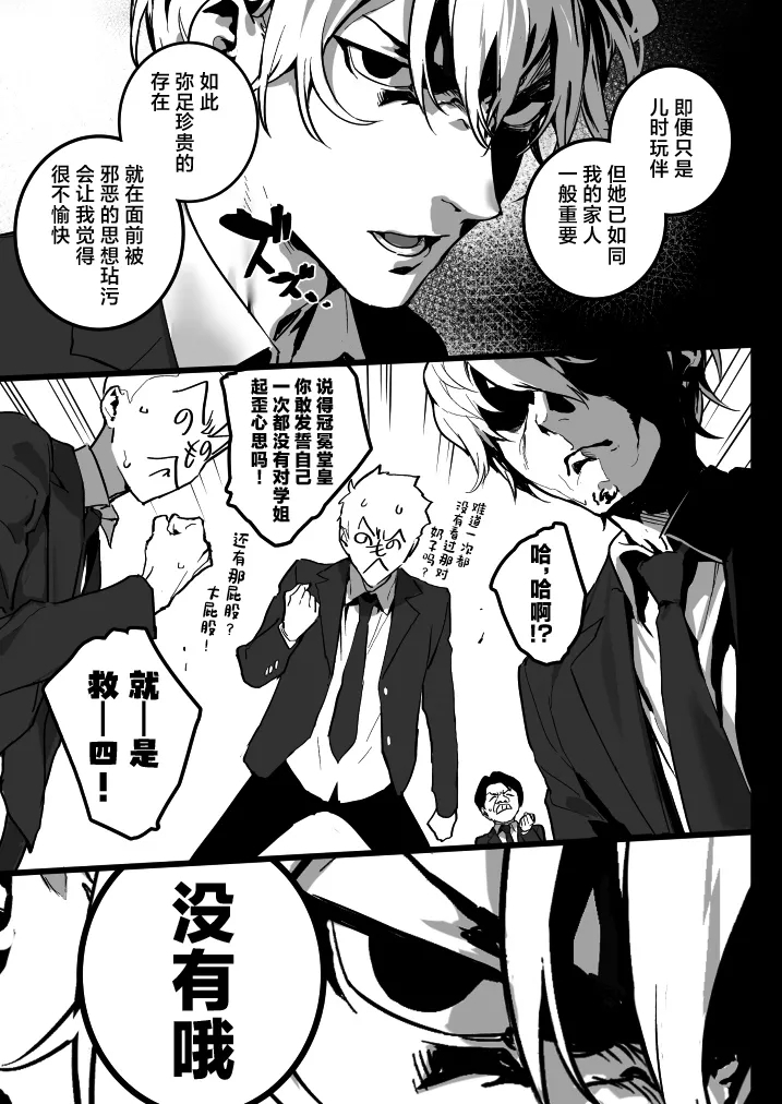 Watashi ni Dashinasai. - Page 10