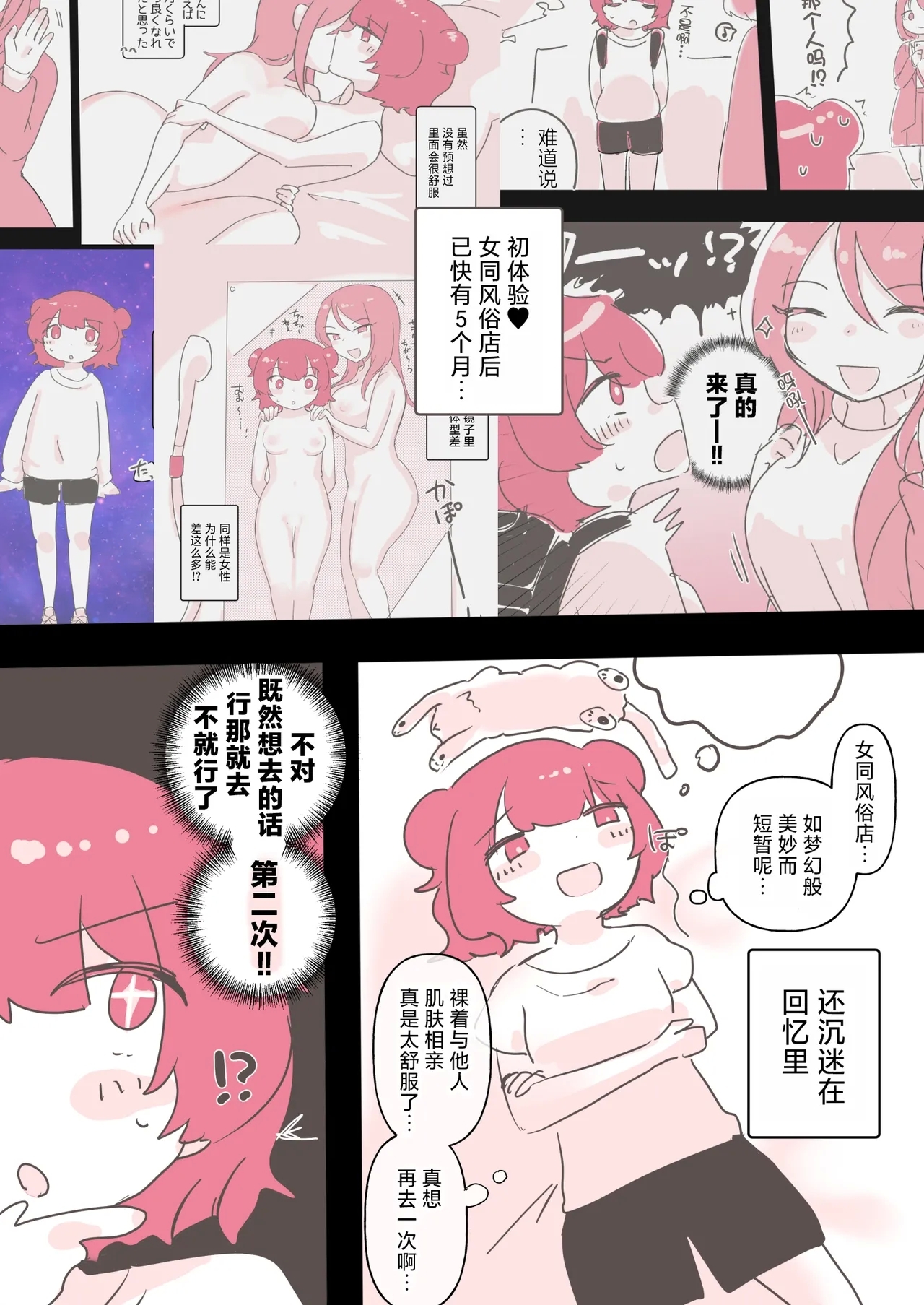 百合同人作家によるレズ風俗体験談 [アマイ少女工房 (雨居めいでん)] [中国翻訳] 0