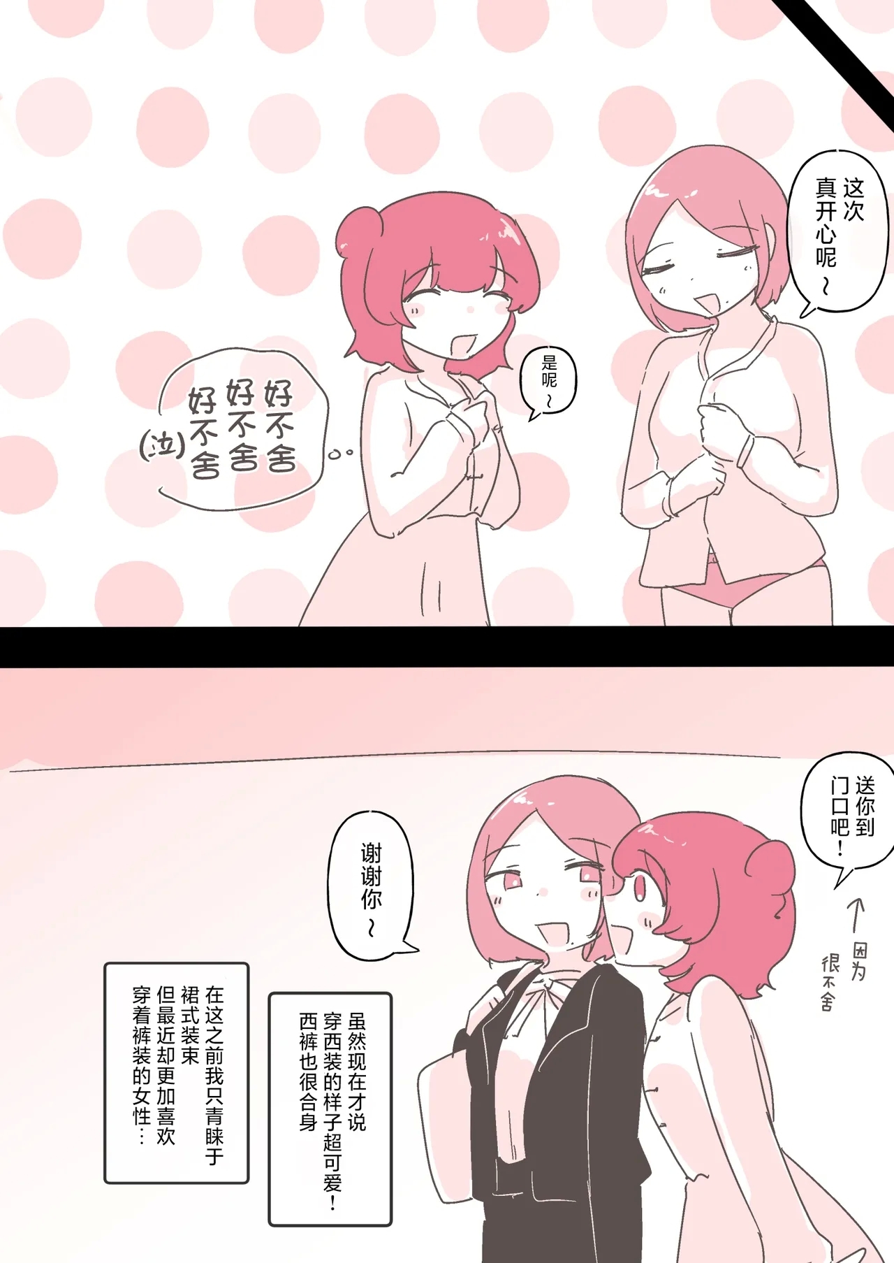 Yuri Doujin Sakka ni Yoru Les Fuuzoku Taikendan | 百合风俗谈 第二回 - Page 48