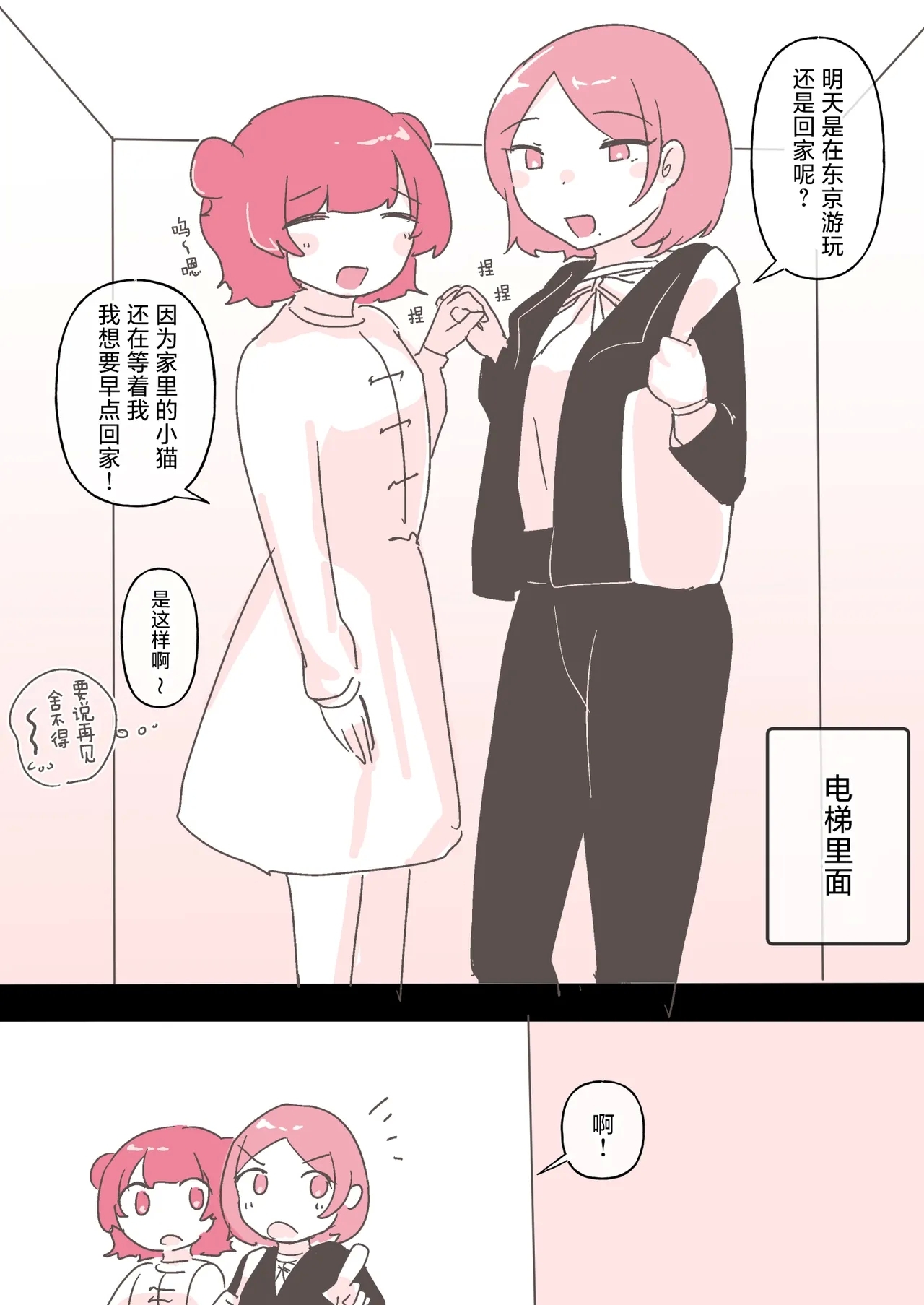 Yuri Doujin Sakka ni Yoru Les Fuuzoku Taikendan | 百合风俗谈 第二回 - Page 49