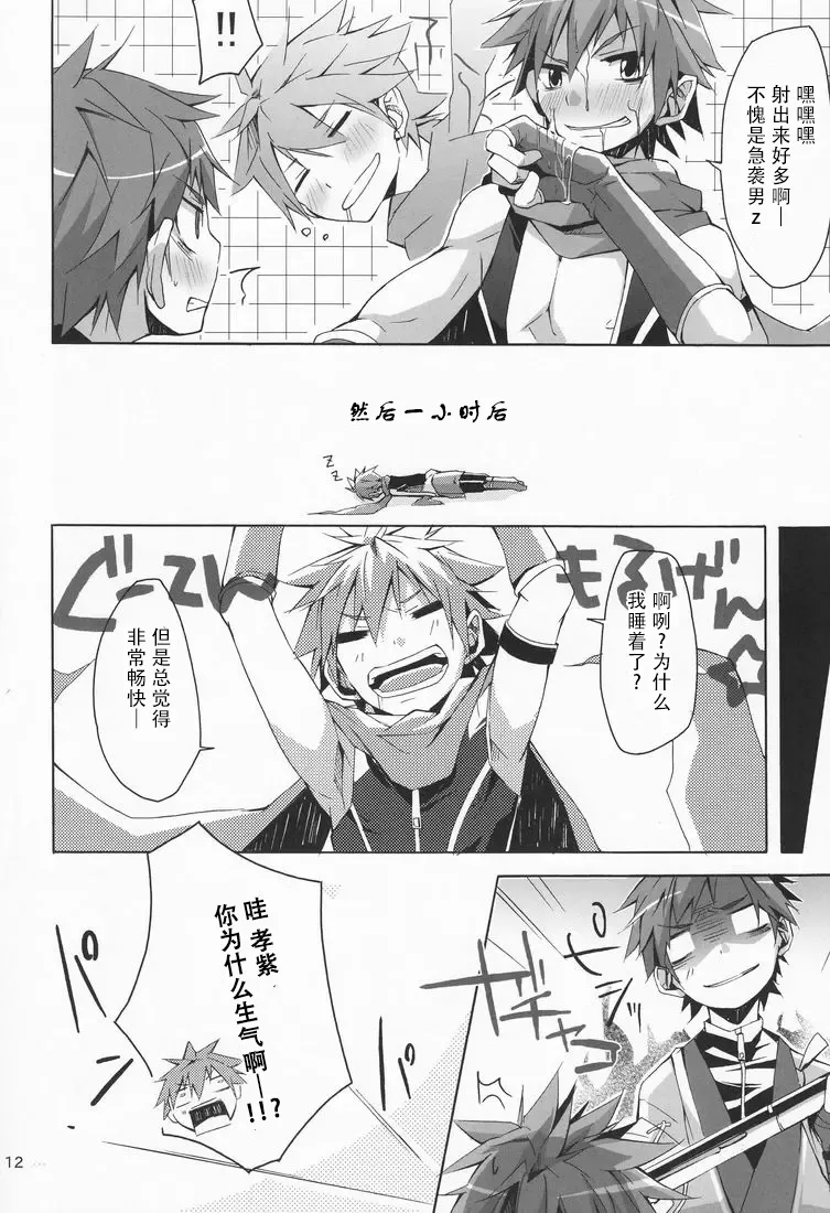 Iro ha Ni ho he to - Page 11