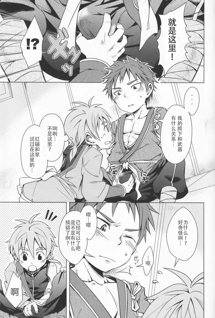 Iro ha Ni ho he to - Page 25