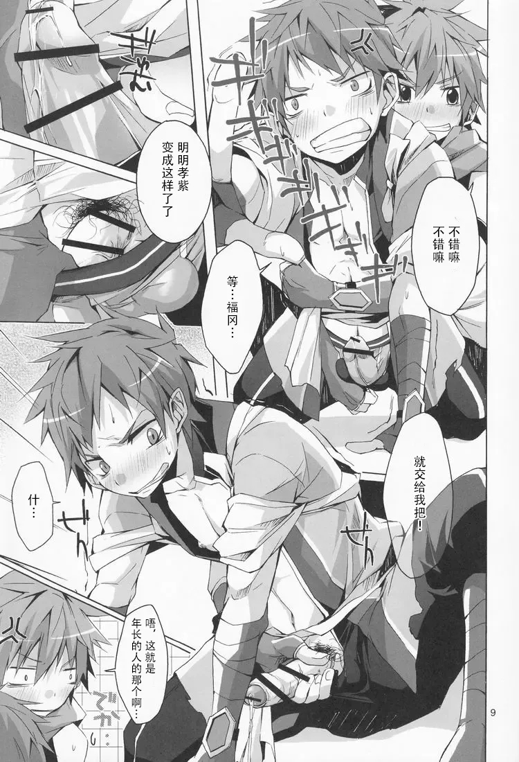 Iro ha Ni ho he to - Page 8