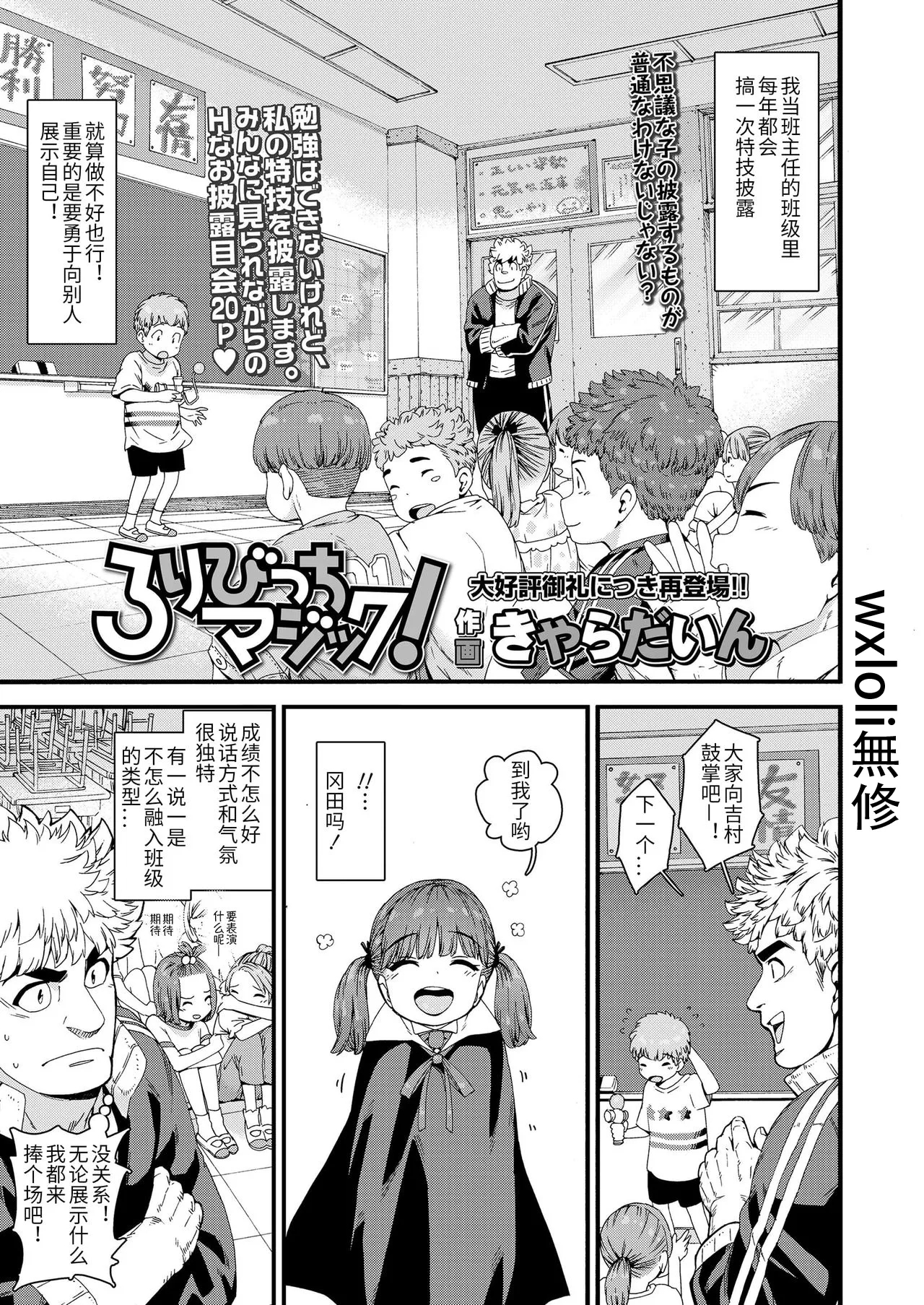 ろりびっちマジック! [きゃらだいん] (COMIC LO 2020年12月号) [中国翻訳] [無修正] [DL版] 0