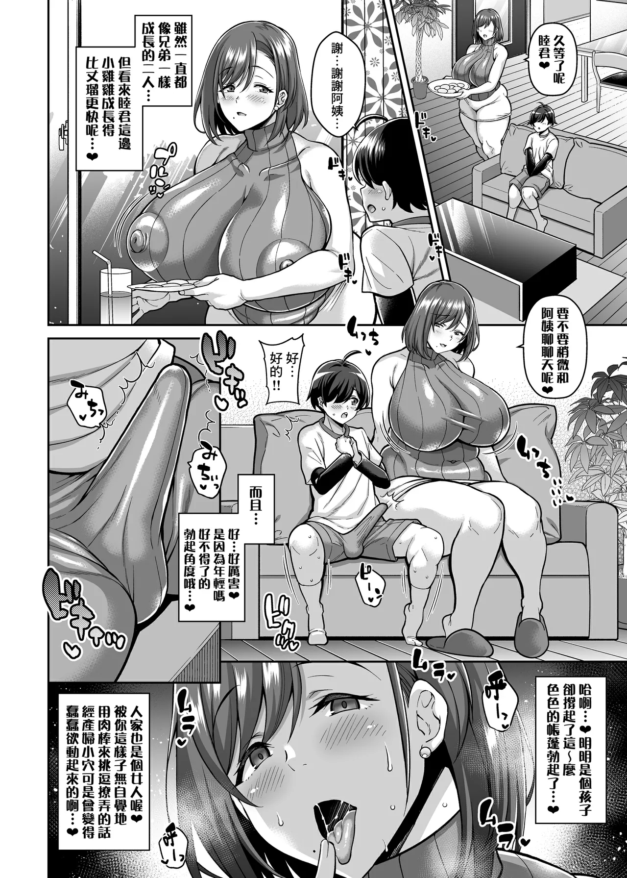 Tomodachi no Mama to Hame Makuru Boku - Page 5