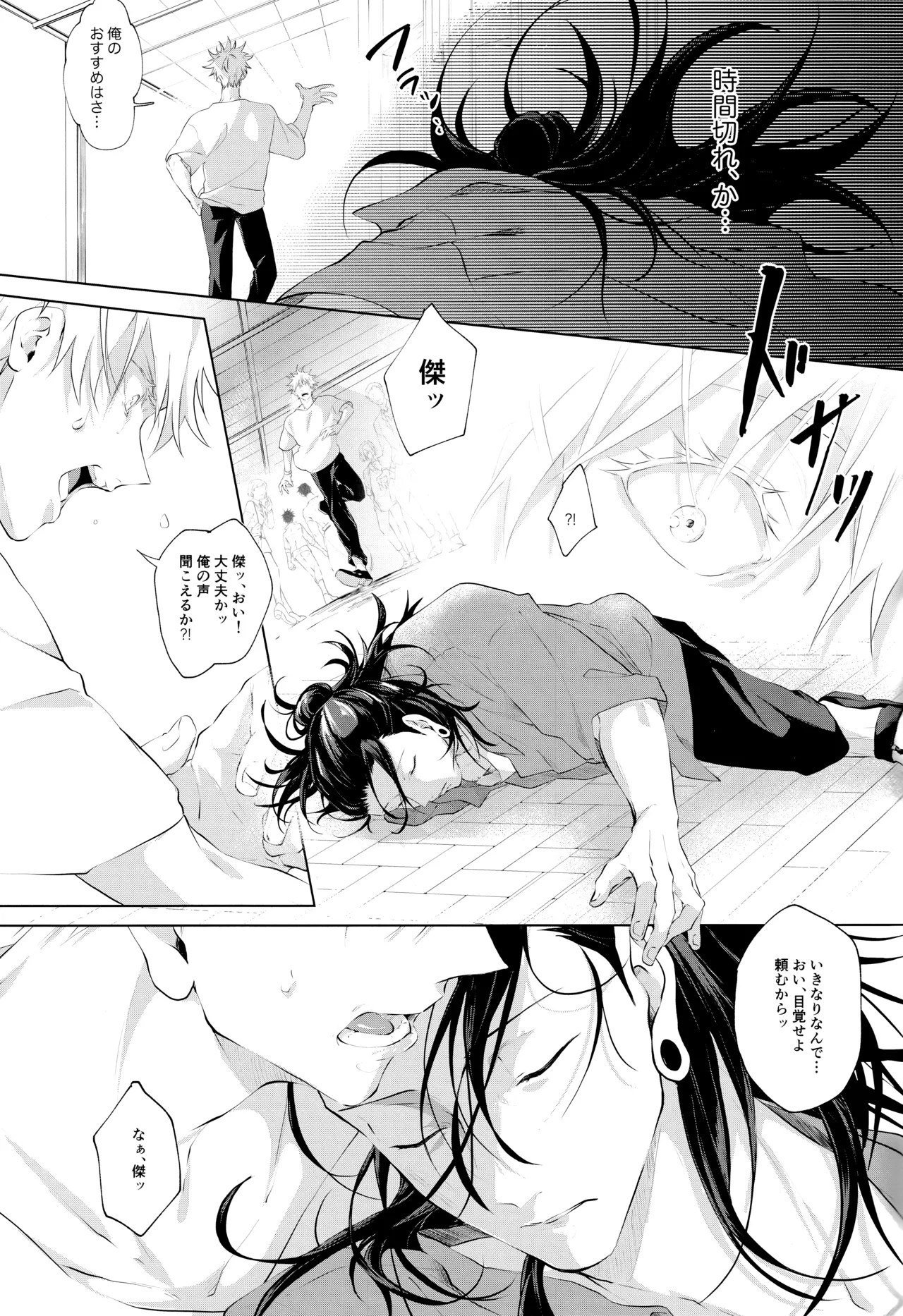 Andaguraundo ーZenpenー - Page 22
