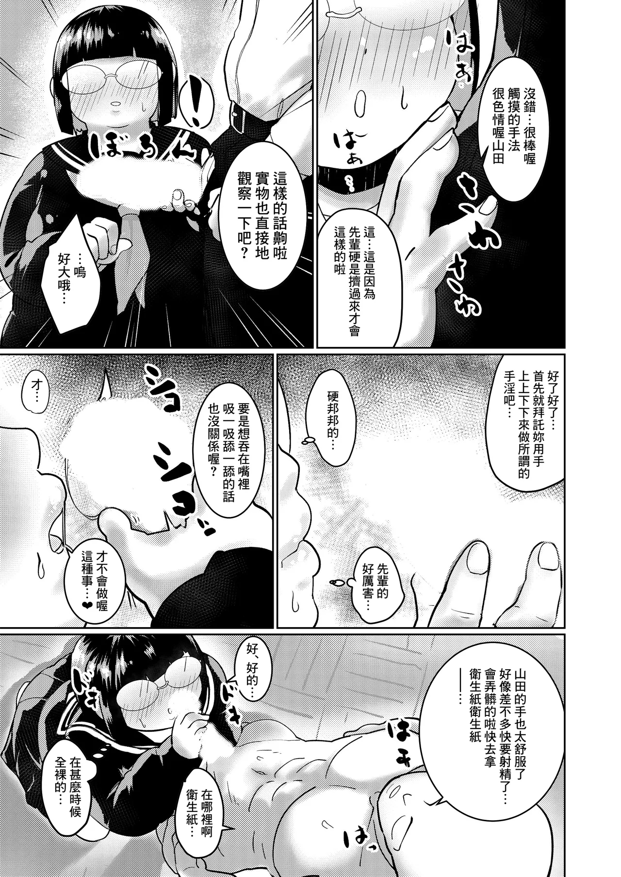 Pocchari Kouhai to Futarikiri no Bushitsu de - Page 5