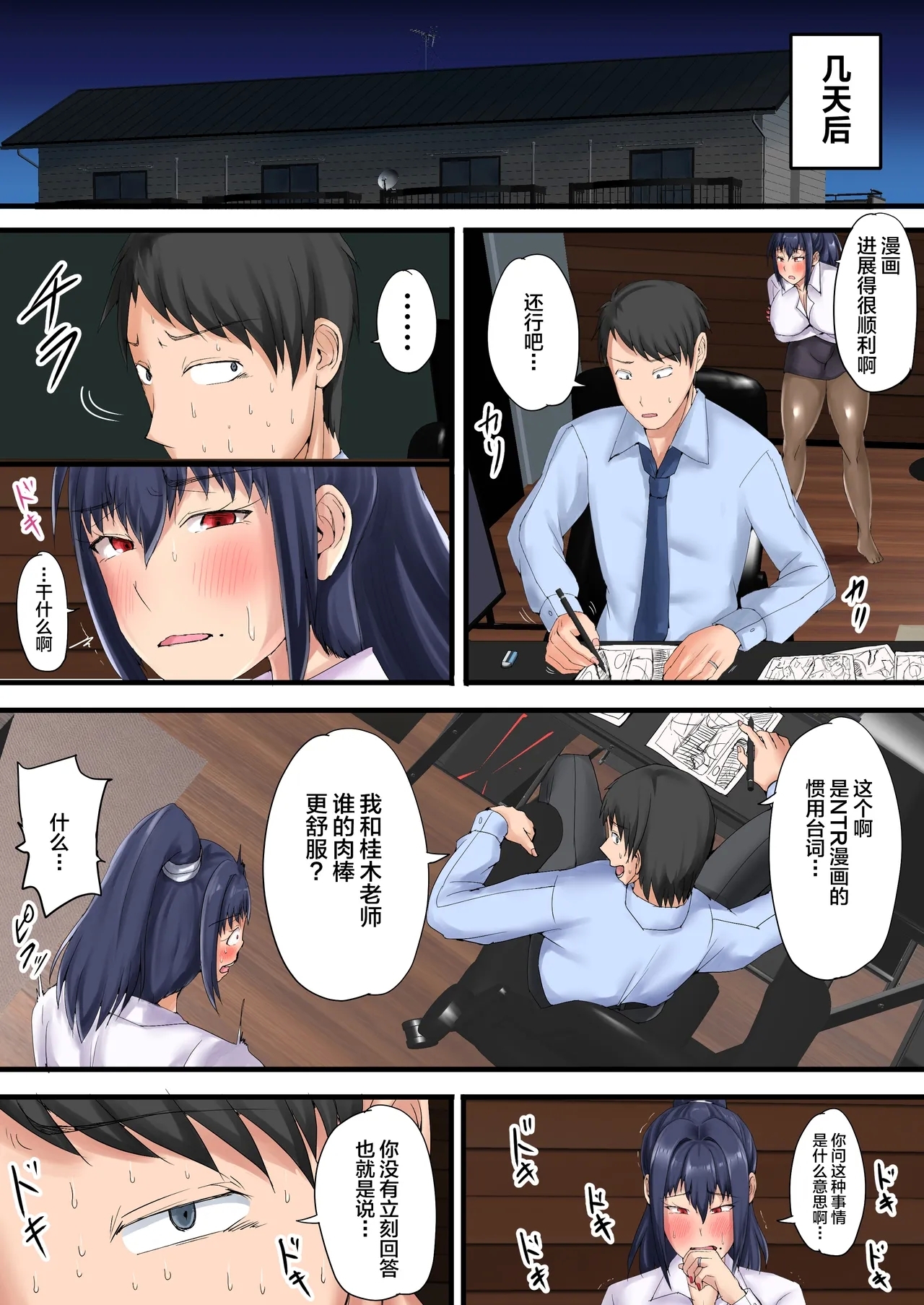 Urenai Doujin-sakka ga Oote ni Jibun no Tsuma o Netorasete SEFURE ni Otosu made - Page 31