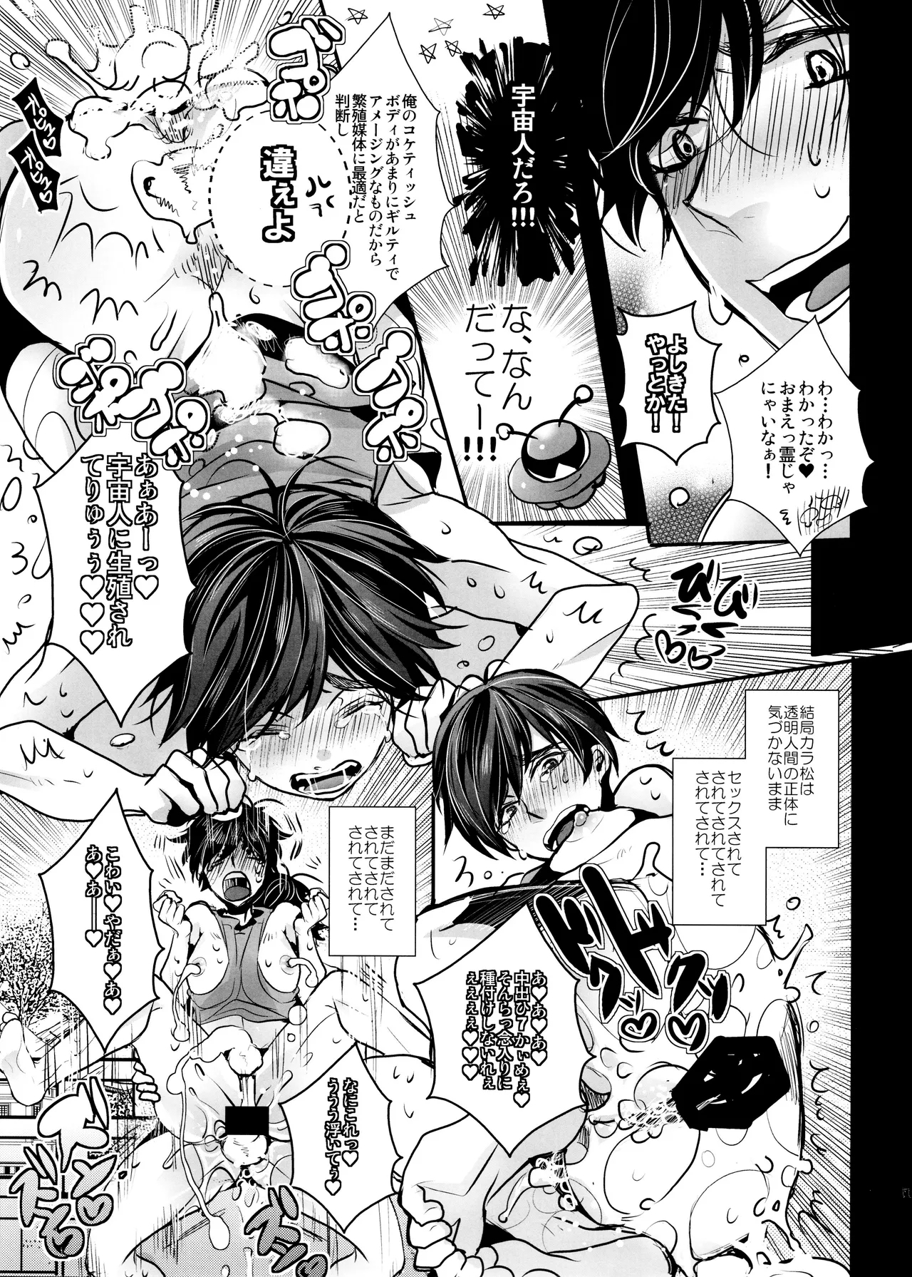 Miesuitemasu. - Page 17