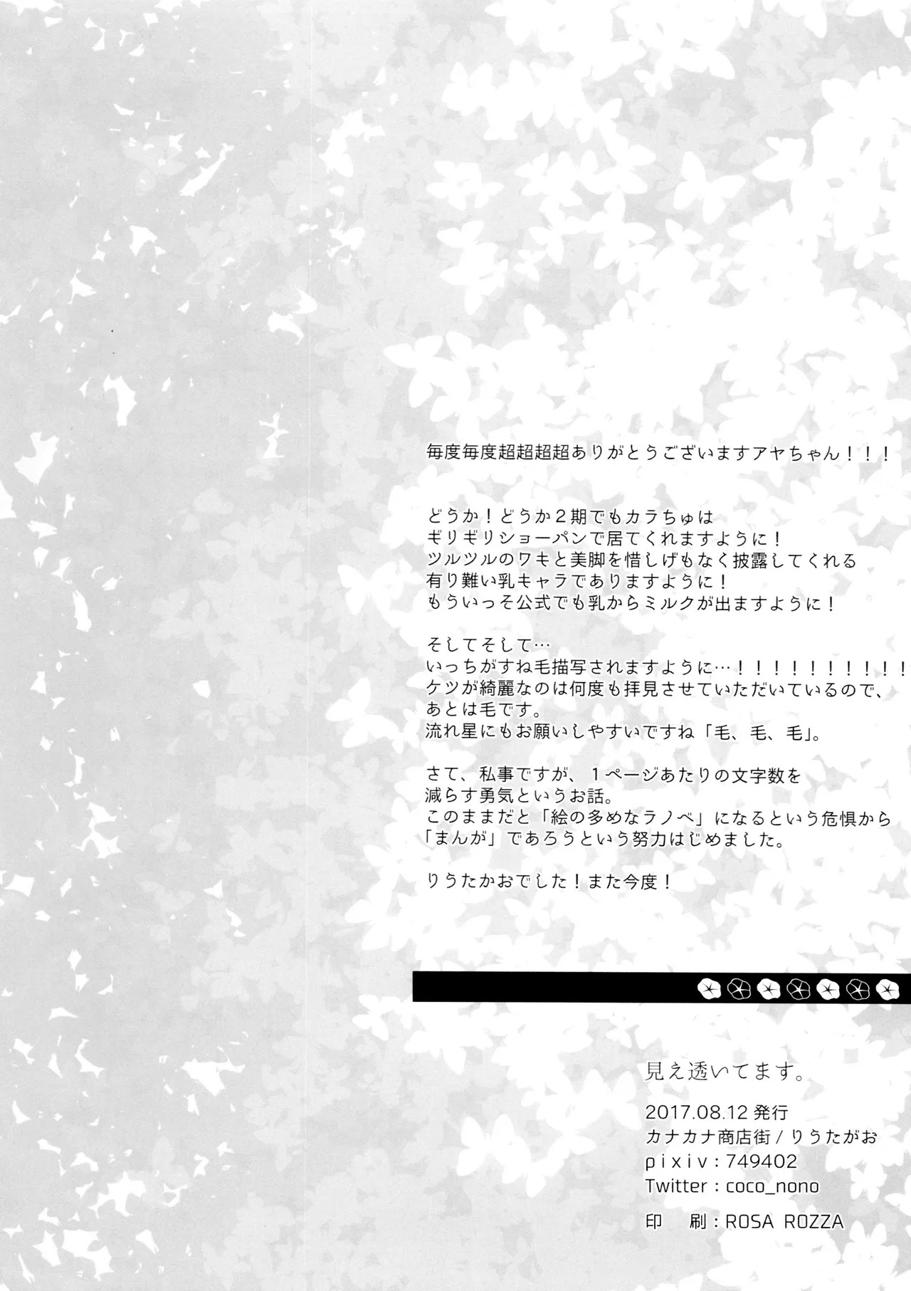 Miesuitemasu. - Page 4