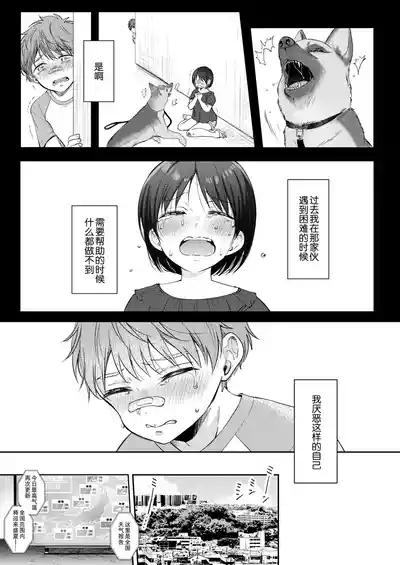 Mujikaku na Osananajimi to Kyoumi Honi de Yatte Mitara 3 4