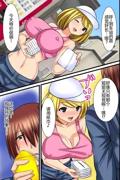 Tsuketara Soku Doutei Sotsugyou!? Kaiun Harem Omamori 7