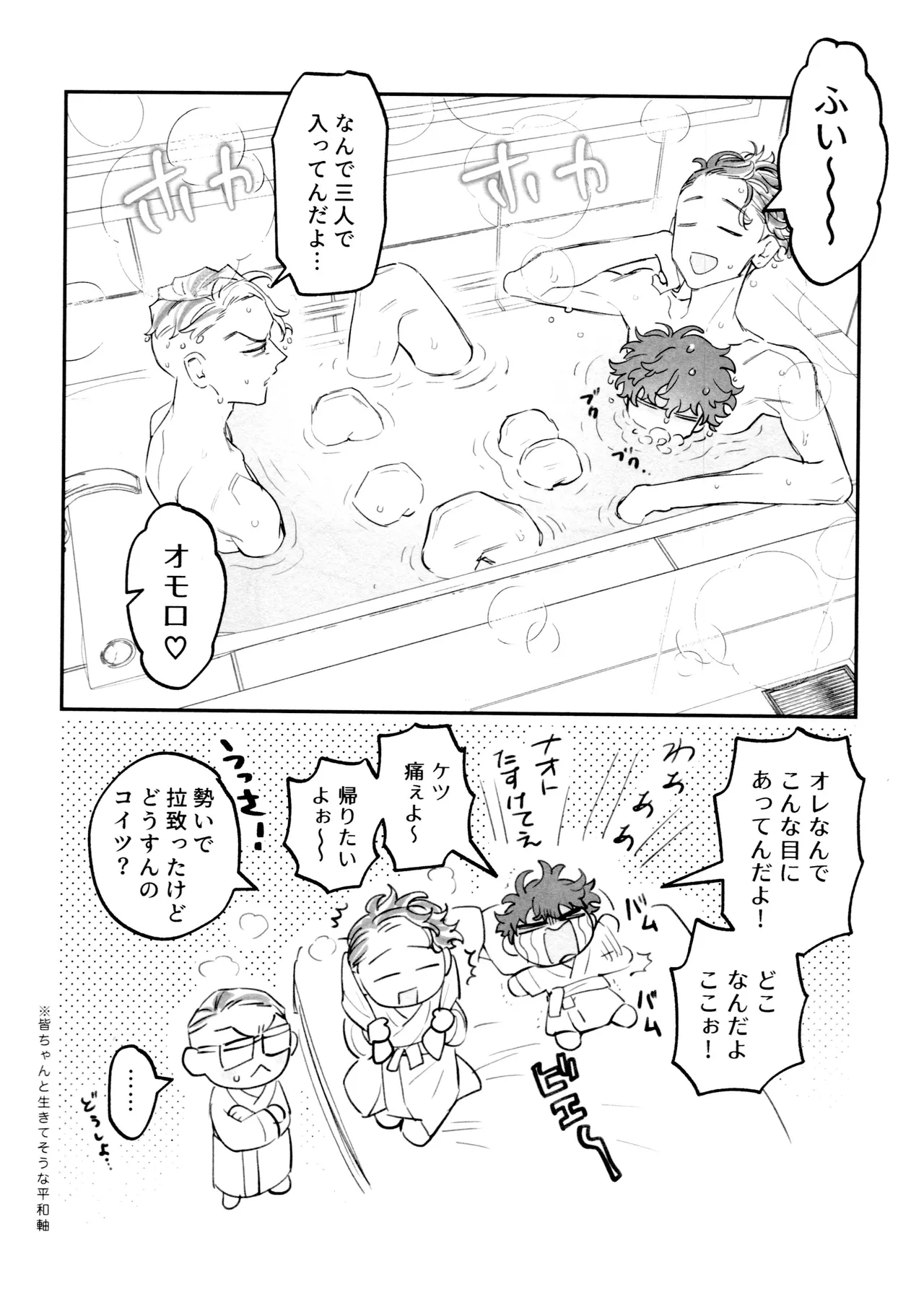 Re-recorded Collection GOAT - Page 116