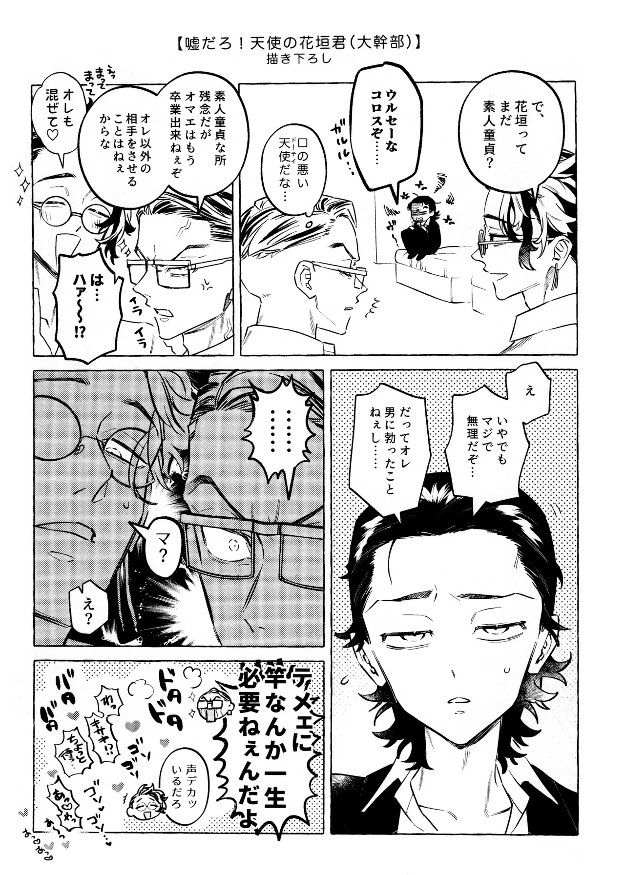 Re-recorded Collection GOAT - Page 119