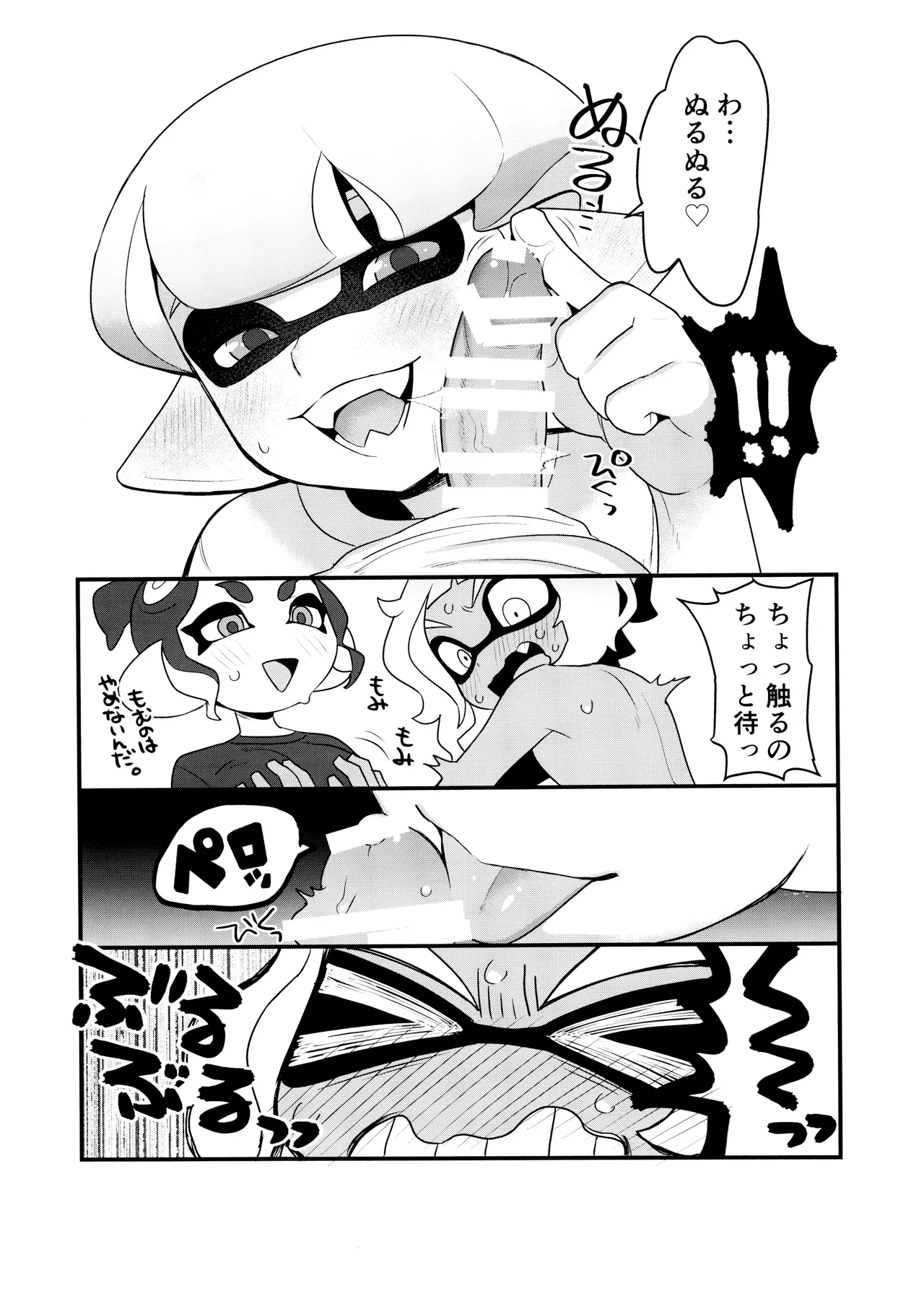 Kanmi Ittai - Page 11