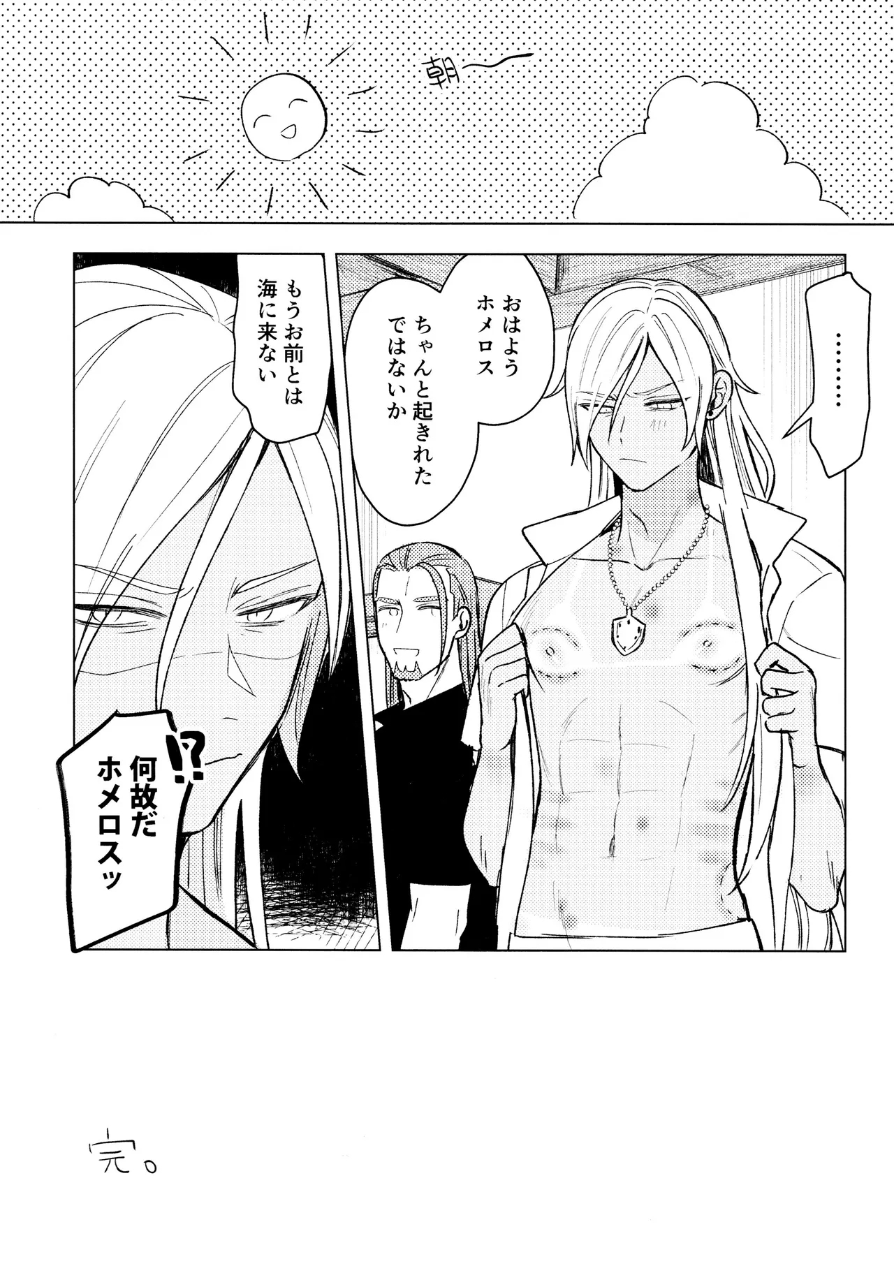 Zenbu Taiyo no Fault - Page 17