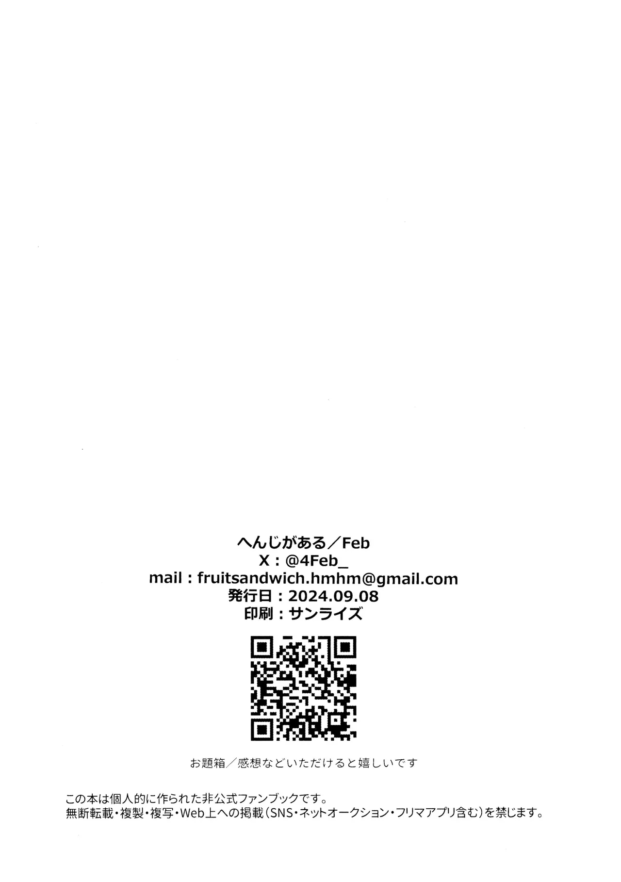 Zenbu Taiyo no Fault - Page 18