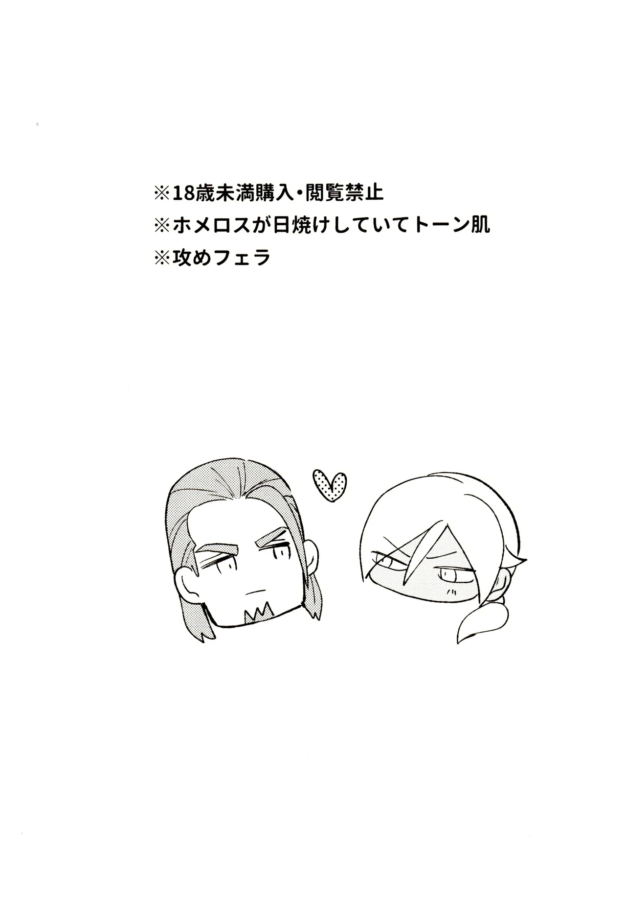 (時過ぐれば愛ほめくXIV) [へんじがある (Feb)] 全部太陽のせい (ドラゴンクエストXI) - Hentaiaz.com - 3