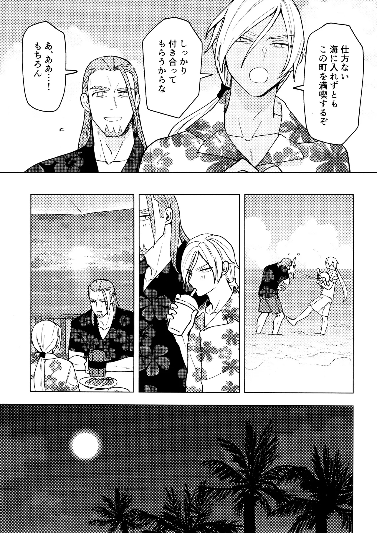 Zenbu Taiyo no Fault - Page 7