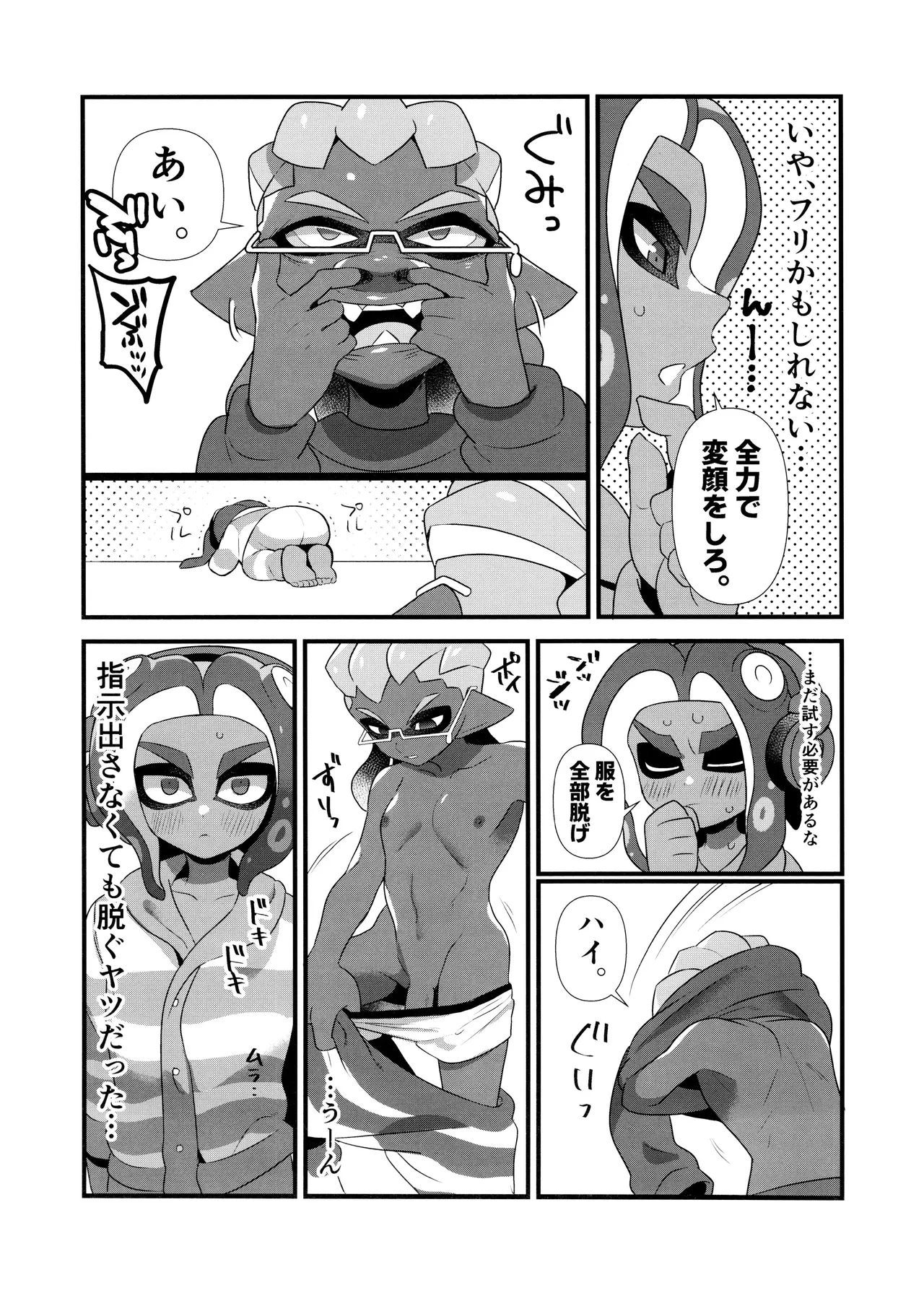 Hypnosis Marionette - Page 11