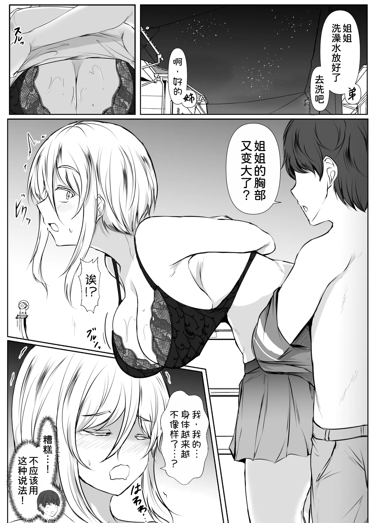 Negative Oppai, Positive Oppai 14