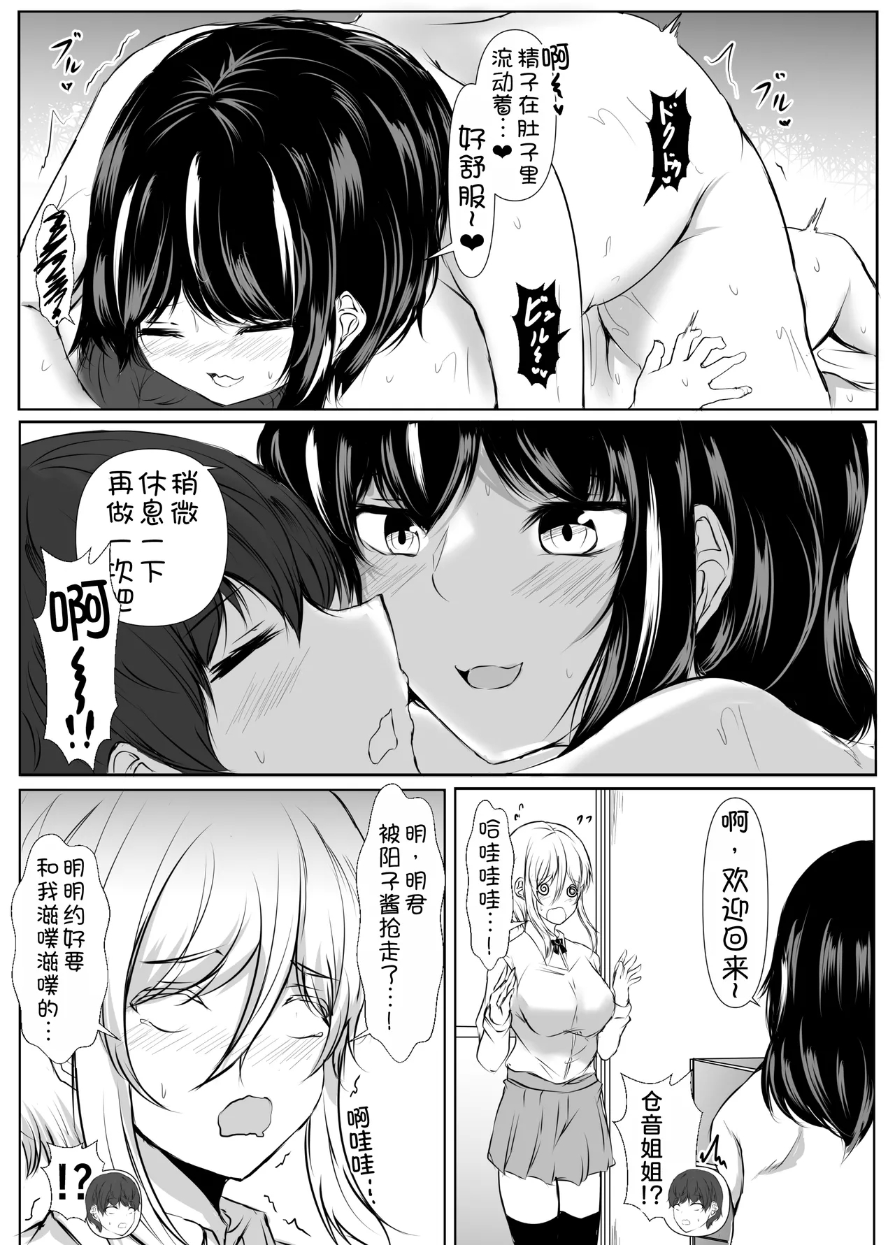 Negative Oppai, Positive Oppai 45