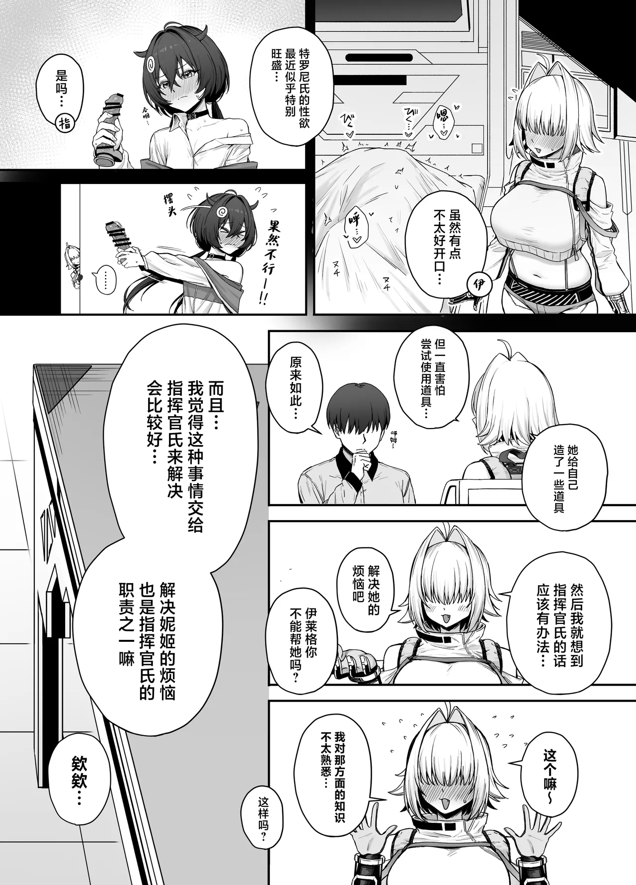 Electric Mingle - Page 4