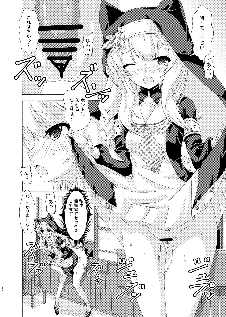 Mari no Chuukan Zangeshitsu - Page 13