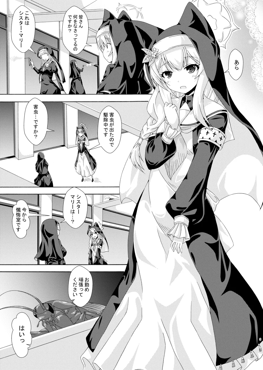 [ドリームプロジェクト (夢ノ紫也)] マリーの蟲姦懺悔室 (ブルーアーカイブ) [DL版] - Hentaiaz.com - 2