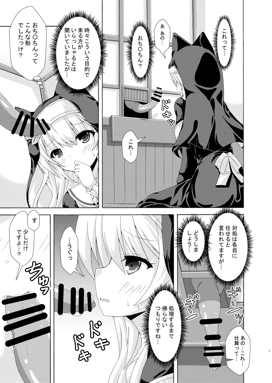 Mari no Chuukan Zangeshitsu - Page 6