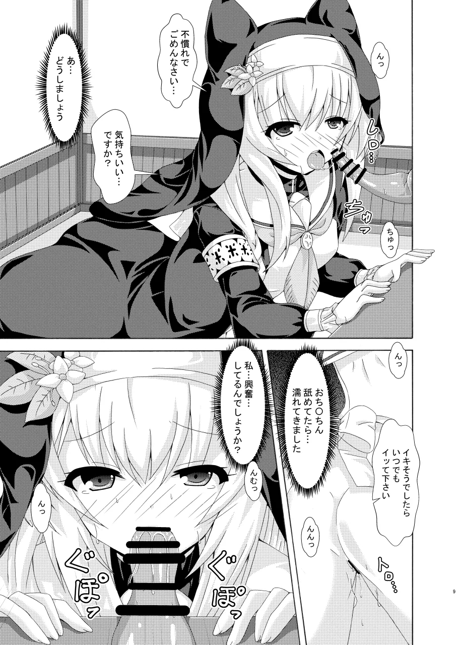 Mari no Chuukan Zangeshitsu - Page 8