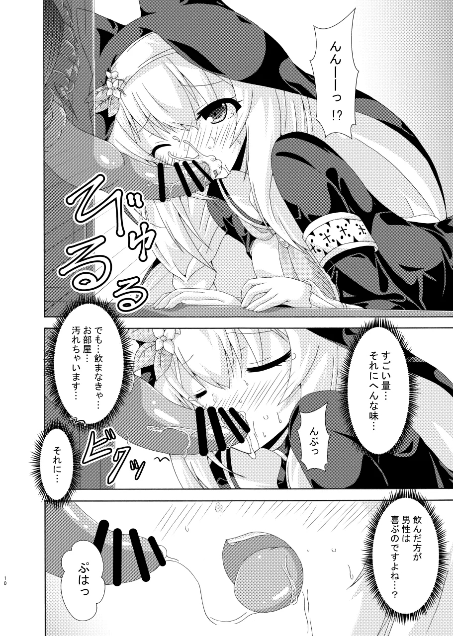 Mari no Chuukan Zangeshitsu - Page 9