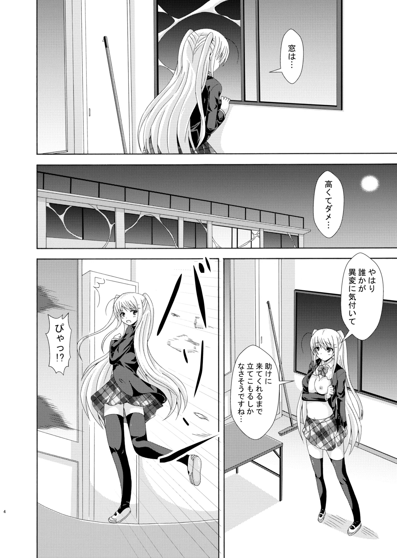 School of Insects 2 - Page 3