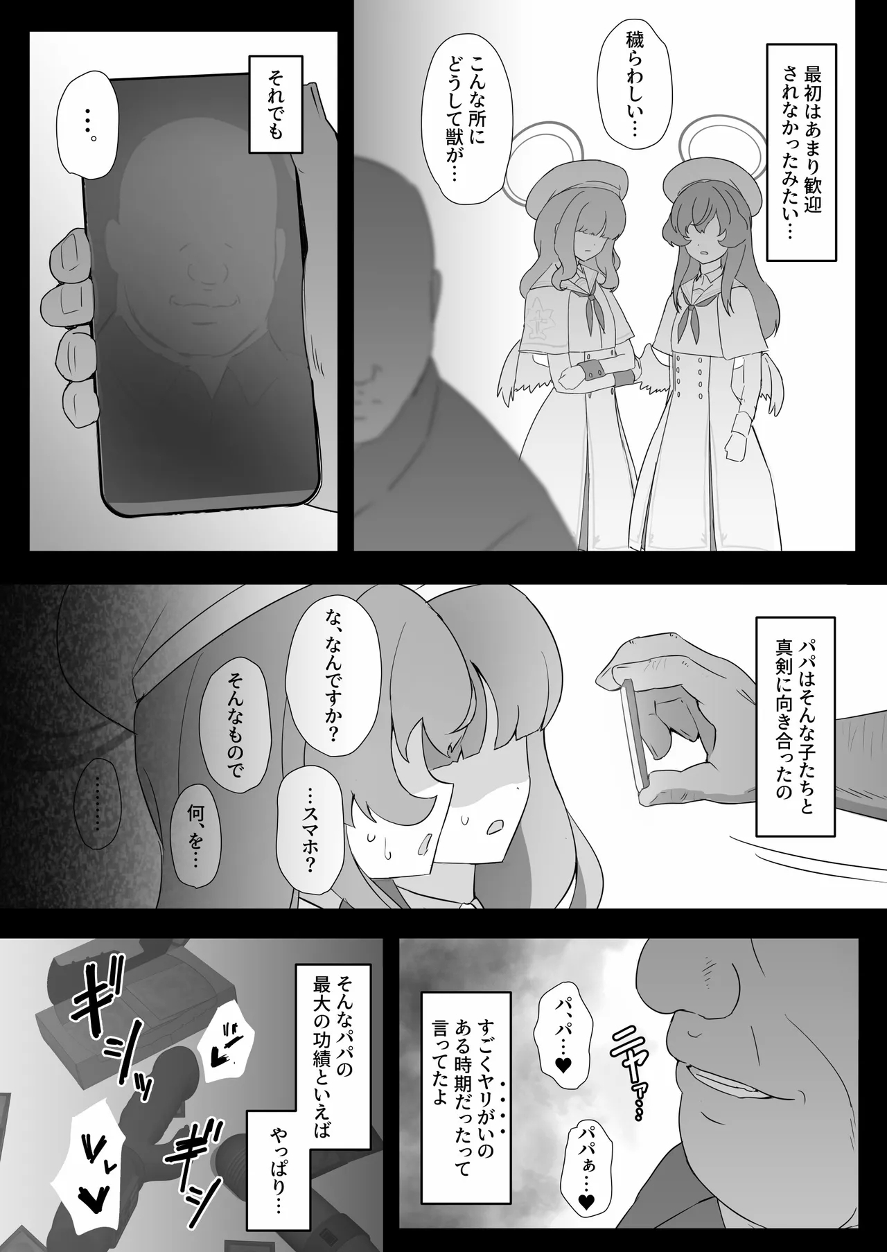 Kivuotosu ni Papaga Kitayo. - Page 3