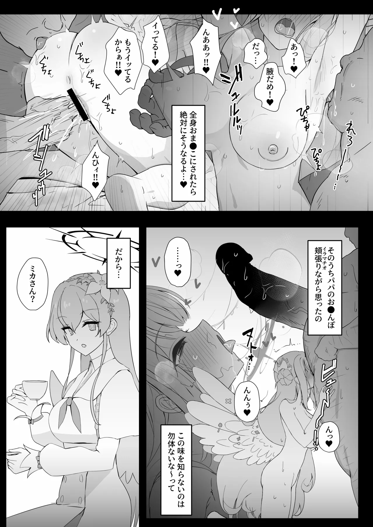 Kivuotosu ni Papaga Kitayo. - Page 6