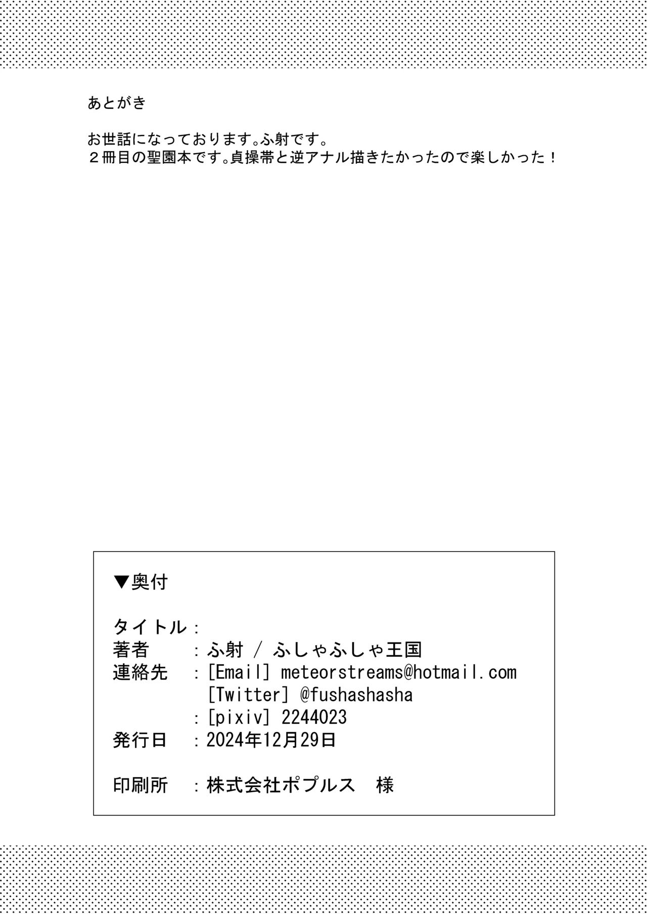 Ohimesama no Joou-sama!? 2 - Page 19