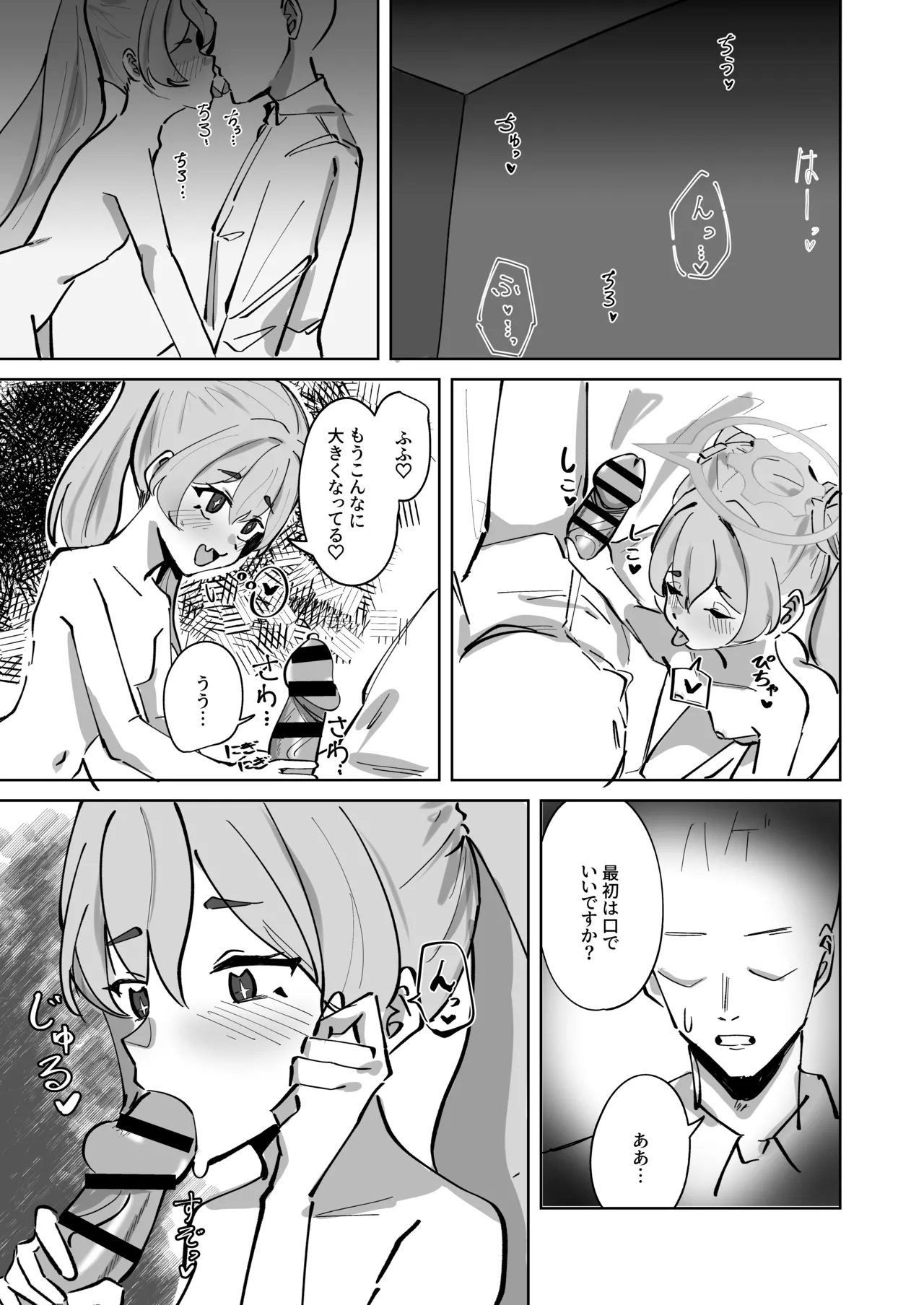 Hansei Heya Himatsubushi  no Susume - Page 12