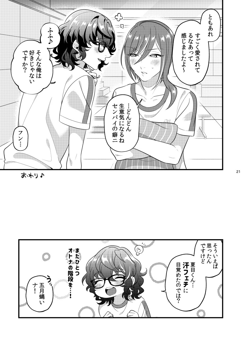 Kandaku Fetishism - Page 20