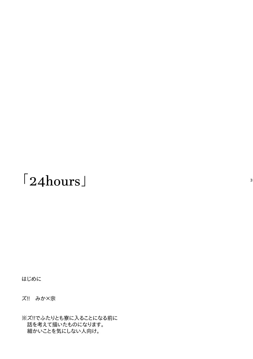 24 hours - Page 2