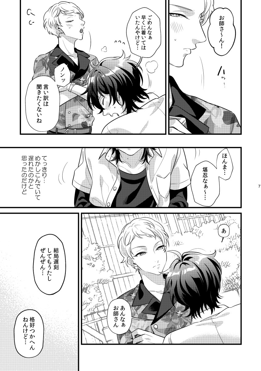 24 hours - Page 6
