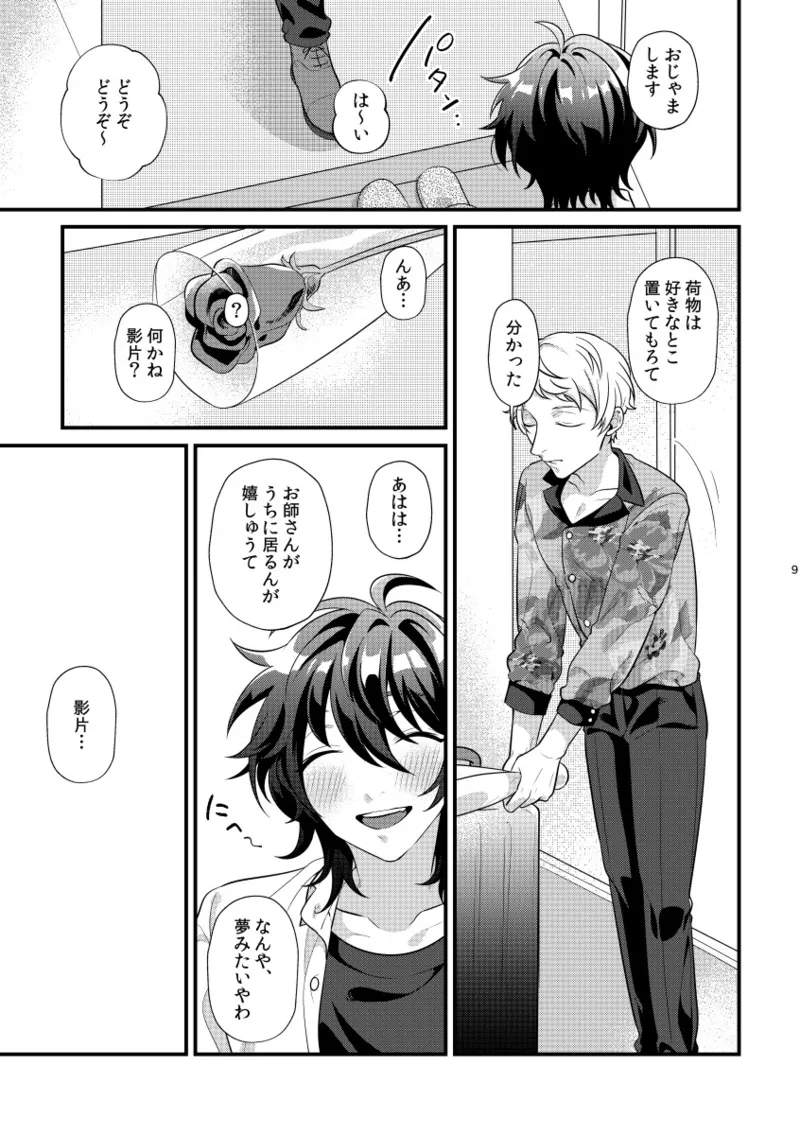 24 hours - Page 8