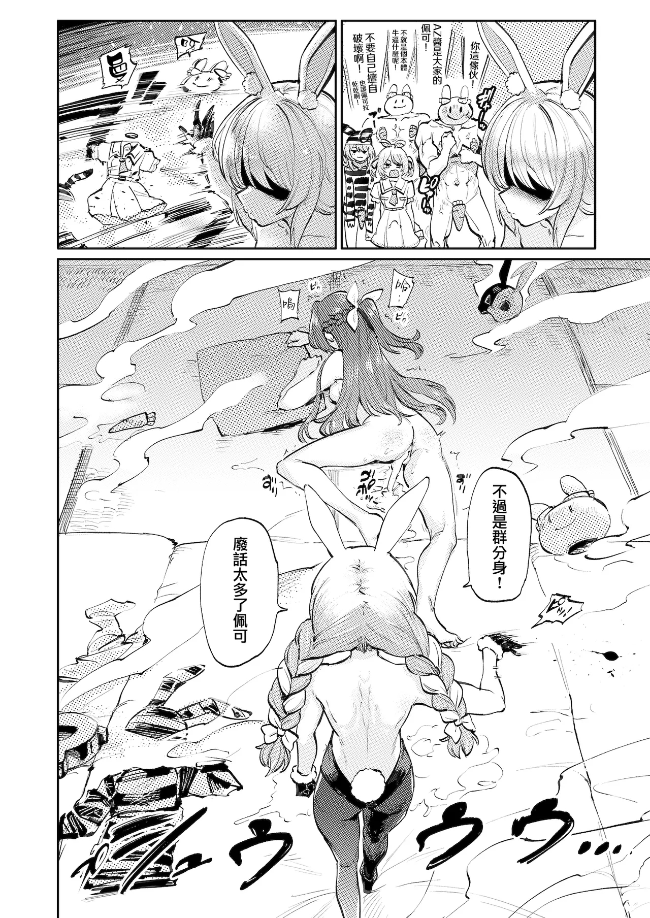 Hatsujou Usagi Rinkan Matsuri 2 Koyasai Hen - Page 16