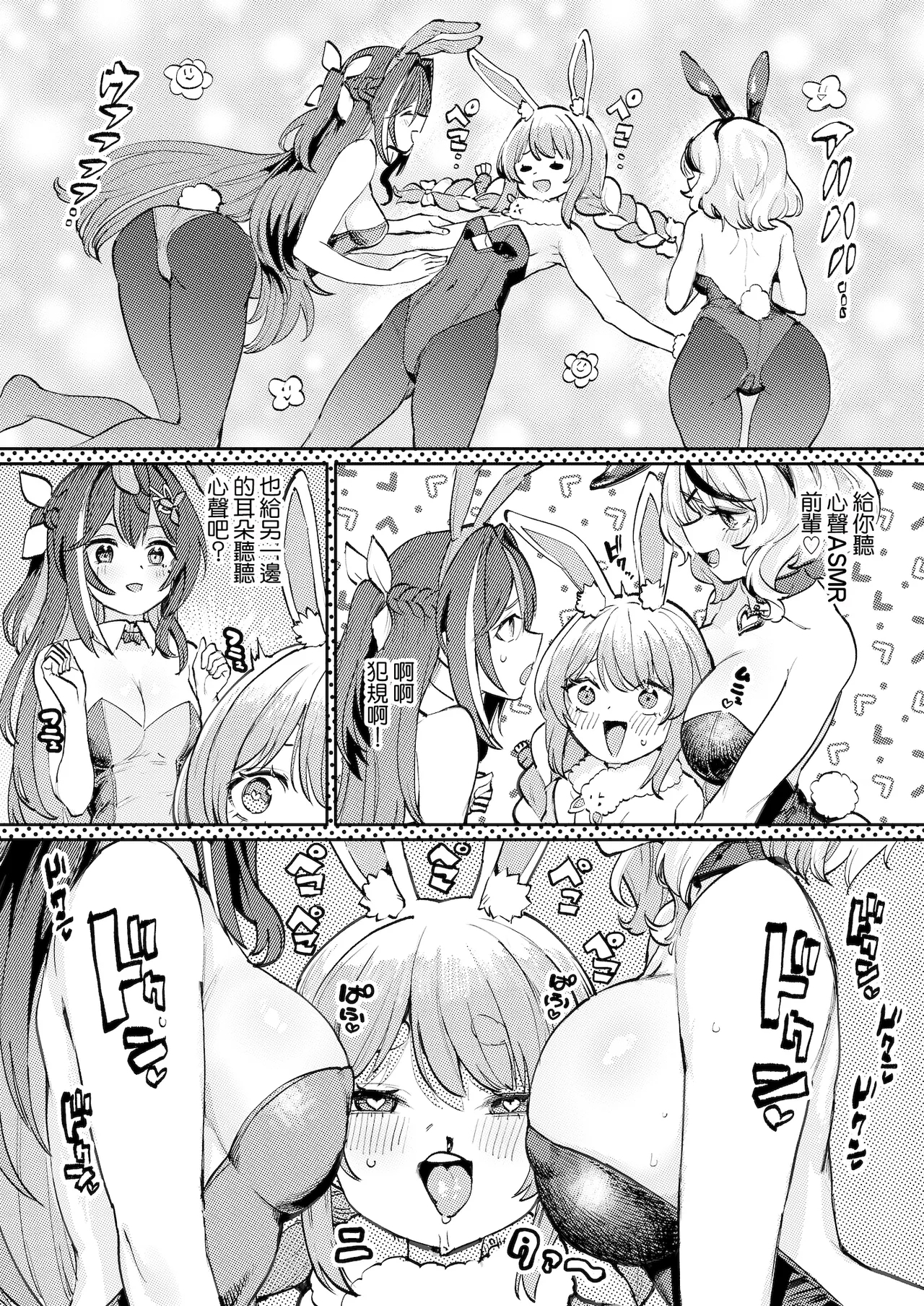 Hatsujou Usagi Rinkan Matsuri 2 Koyasai Hen - Page 3