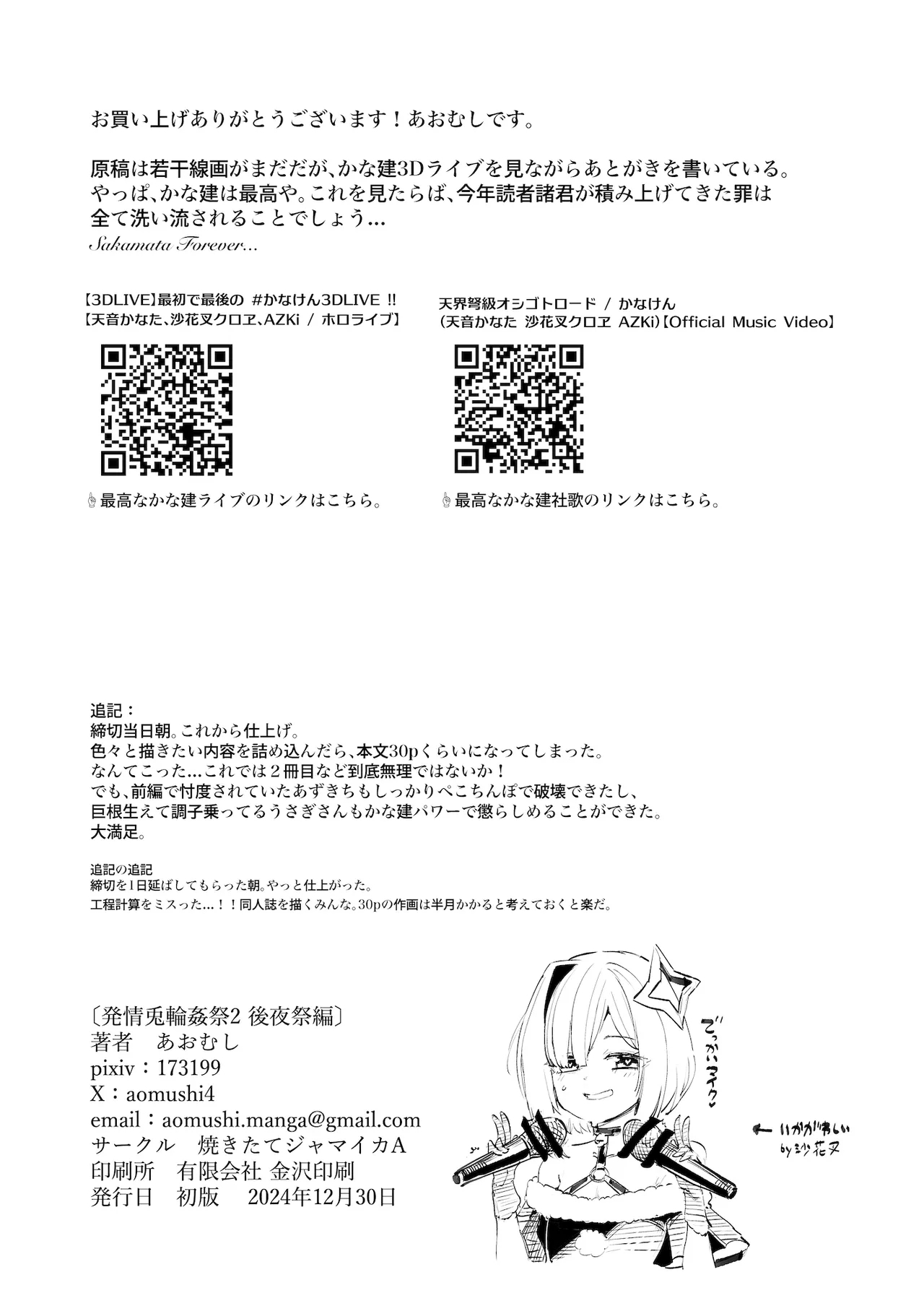 Hatsujou Usagi Rinkan Matsuri 2 Koyasai Hen - Page 34