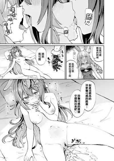 Hatsujou Usagi Rinkan Matsuri 2 Koyasai Hen 9