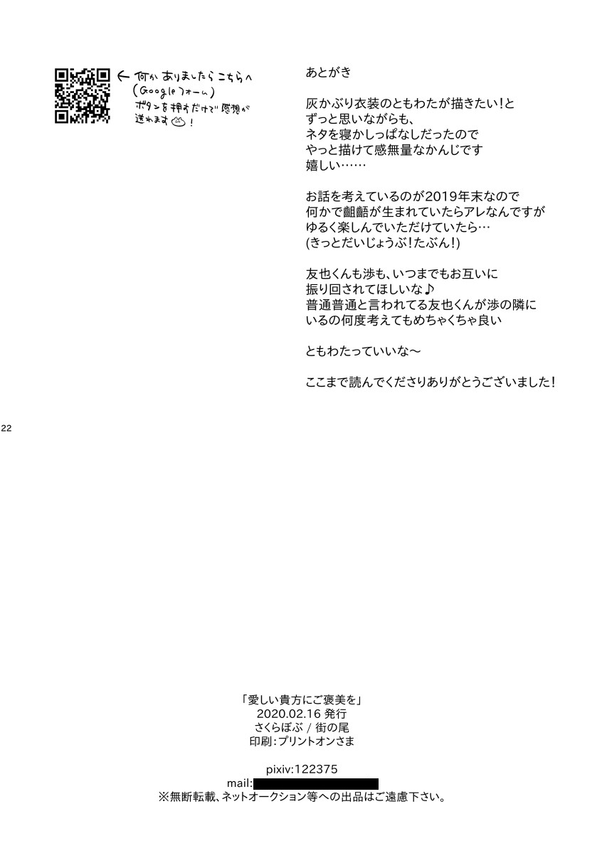 Itoishii Anata ni Gohoubi wo - Page 21