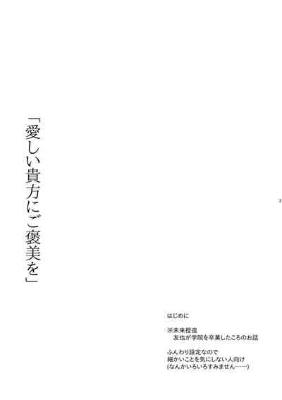 Itoishii Anata ni Gohoubi wo 2