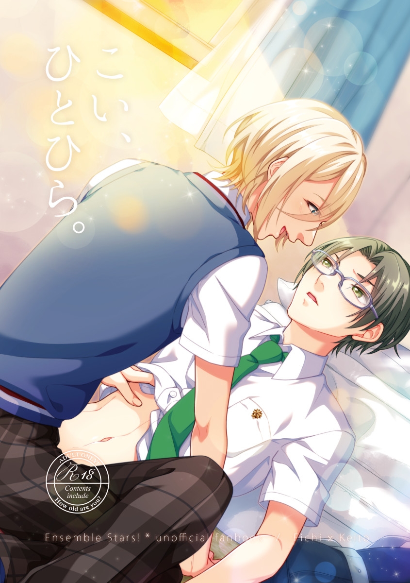 [さくらぼぶ (街の尾)] こい、ひとひら。 (あんさんぶるスターズ!) [DL版] - Hentaiaz.com - 1