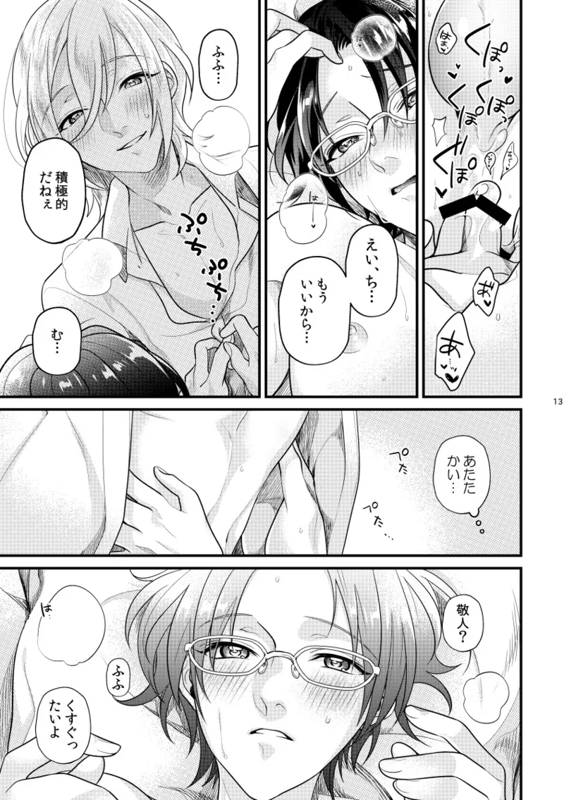 Koi, hitohira. - Page 12